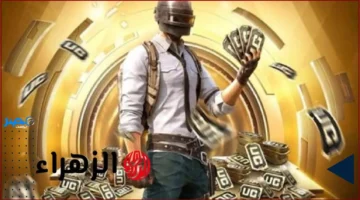 12,000 شدة مجانية.. طريقة شحن شدات ببجي موبايل عبر Midasbuy بخطوات بسيطة وآمنة